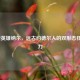 LOL新英雄纳尔，远古约德尔人的双形态狂怒之力