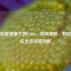 付费玩家视角下的CSGO，游戏体验、特权与社区生态深度剖析