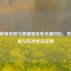 CF幻神狙击枪与普通狙击枪全面对比，性能解析与实战优劣评测