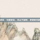 中国豪宅，中国豪宅，不止于居所，更是时代的表情