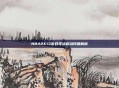 NBA2K13游戏无法启动问题解析