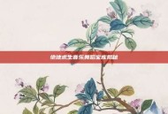 绝地求生音乐舞蹈宝库揭秘