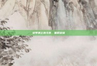 铠甲勇士激斗传，黑犀登场