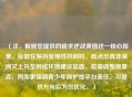 （注，根据您提供的跪求逆战黄图这一核心现象，标题在保持客观性的同时，既点出具体案例又上升至网络环境建设层面。若需调整侧重点，例如更强调青少年保护或平台责任，可提供方向后为您优化。）