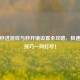 PUBG秒进游戏与秒开镜设置全攻略，极速开战技巧一网打尽！