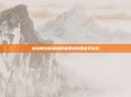 冰洁师技能加点精准规划构建高效实战
