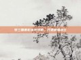 梦三国曹彰出装攻略，打造最强战士