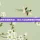 虚拟交流新天地，无心人论坛的探索与共鸣