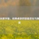 三国杀数字版，经典桌游的智能进化与策略革新