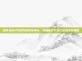 变形金刚4车型阵容深度解析,剧情重塑下的无限进化新探索