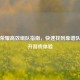 王者荣耀高效组队指南，快速找到靠谱队友提升游戏体验