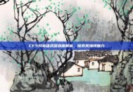 CF5月英雄武器深度解析，探索其独特魅力