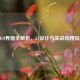 CSGO界面全解析，UI设计与实战应用指南