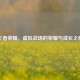 王者荣耀，虚拟战场的荣耀与成长之旅