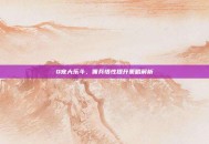 Q宠大乐斗，佣兵悟性提升策略解析