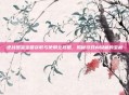 逆战图鉴宝箱获取与使用全攻略，揭秘游戏内隐藏的宝藏