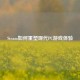 Steam如何重塑现代PC游戏体验