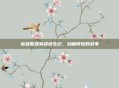 英雄联盟英雄诞生记，动画背后的故事