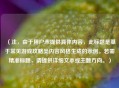 （注，由于用户未提供具体内容，此标题是基于常见游戏攻略类内容风格生成的示例。若需精准标题，请提供详细文本或主题方向。）
