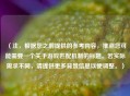 （注，根据您之前提供的参考内容，推测您可能需要一个关于游戏匹配机制的标题。若实际需求不同，请提供更多背景信息以便调整。）