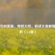 从菜鸟到英雄，穿越火线，枪战王者剧情全解析（1-8章）
