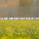 PUBG急救包使用时间与高效回血技巧全解析