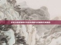 彩虹六号维加斯2存档中策略与拓展的完美融合