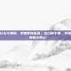 孕妇吃什么干果好，孕期零食优选，这几种干果，孕妈放心吃，养胎又养己