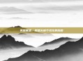 英雄联盟，英雄头像个性化的旅程