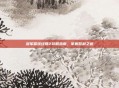 冠军篮球经理2攻略指南，掌握胜利之道