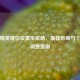 和平精英键位设置全攻略，最佳布局与个性化调整指南