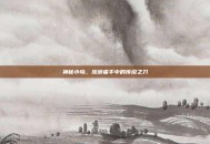 神秘小岛，流浪者手中的传说之刀