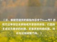 （注，根据您提供的原始内容求个Steam号？这些方法帮你安全获取或共享游戏体验，已直接生成符合要求的标题。若需其他风格标题，可补充说明调整方向。）