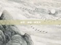 女性，像树一样生长