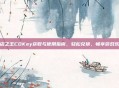 夜店之王CDKey获取与使用指南，轻松兑换，畅享游戏乐趣