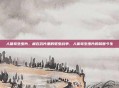 人体寄生虫片，藏在药片里的驱虫战争，人体寄生虫片的前世今生