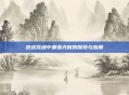 逆战龙魂中最强天赋的探索与应用