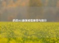 逆战2022最强戒指推荐与排行