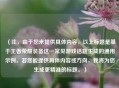 （注，由于您未提供具体内容，以上标题是基于王者荣耀装备这一常见游戏话题生成的通用示例。若您能提供具体内容或方向，我将为您生成更精准的标题。）
