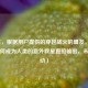 （注，根据用户提供的穿越战火的盟友，CF僵尸如何成为人类的意外救星直接输出，未作改动）