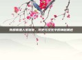 珠鳍锦鱼人军需官，历史与文化中的神秘角色