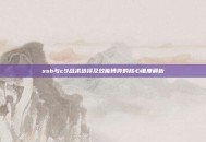 ssb与c9战术选择及效能博弈的核心维度解析