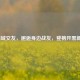 LOL同城交友，邂逅身边战友，登榜开黑新体验