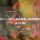 快速进入Steam的DNS修改指南，解决连接问题的最佳方案
