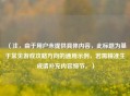 （注，由于用户未提供具体内容，此标题为基于常见游戏攻略方向的通用示例，若需精准生成请补充内容细节。）
