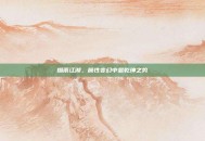 烟雨江湖，属性变幻中显乾坤之势