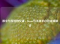 数字与传统的交锋，Steam与主机平台的碰撞融合