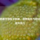 CSGO隐藏手臂指令教程，视野优化与游戏体验提升技巧