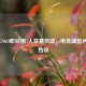 北美CSGO职业圈7人禁赛风波，电竞诚信问题引热议