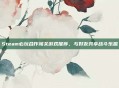 Steam必玩合作闯关游戏推荐，与好友共享战斗乐趣